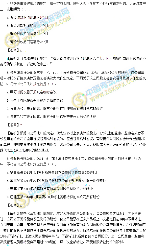 2014年《经济法》考试真题及答案