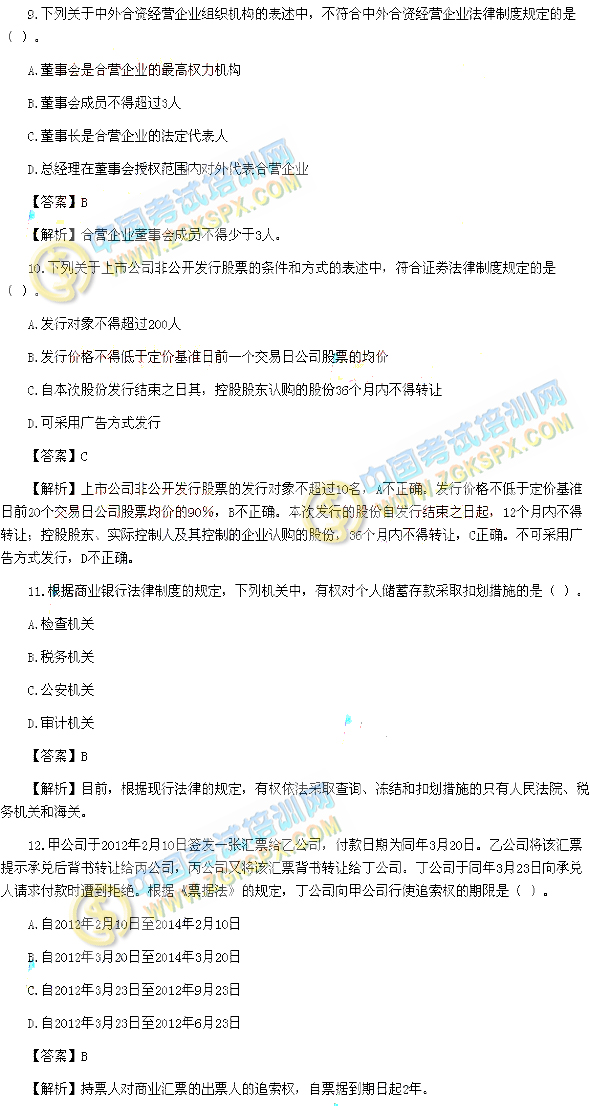 2014年《经济法》考试真题及答案